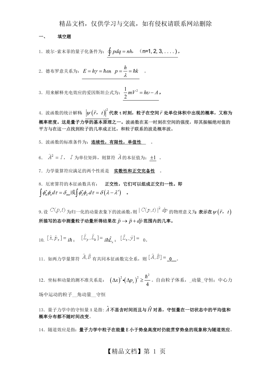 量子力学期末复习题.docx_第1页