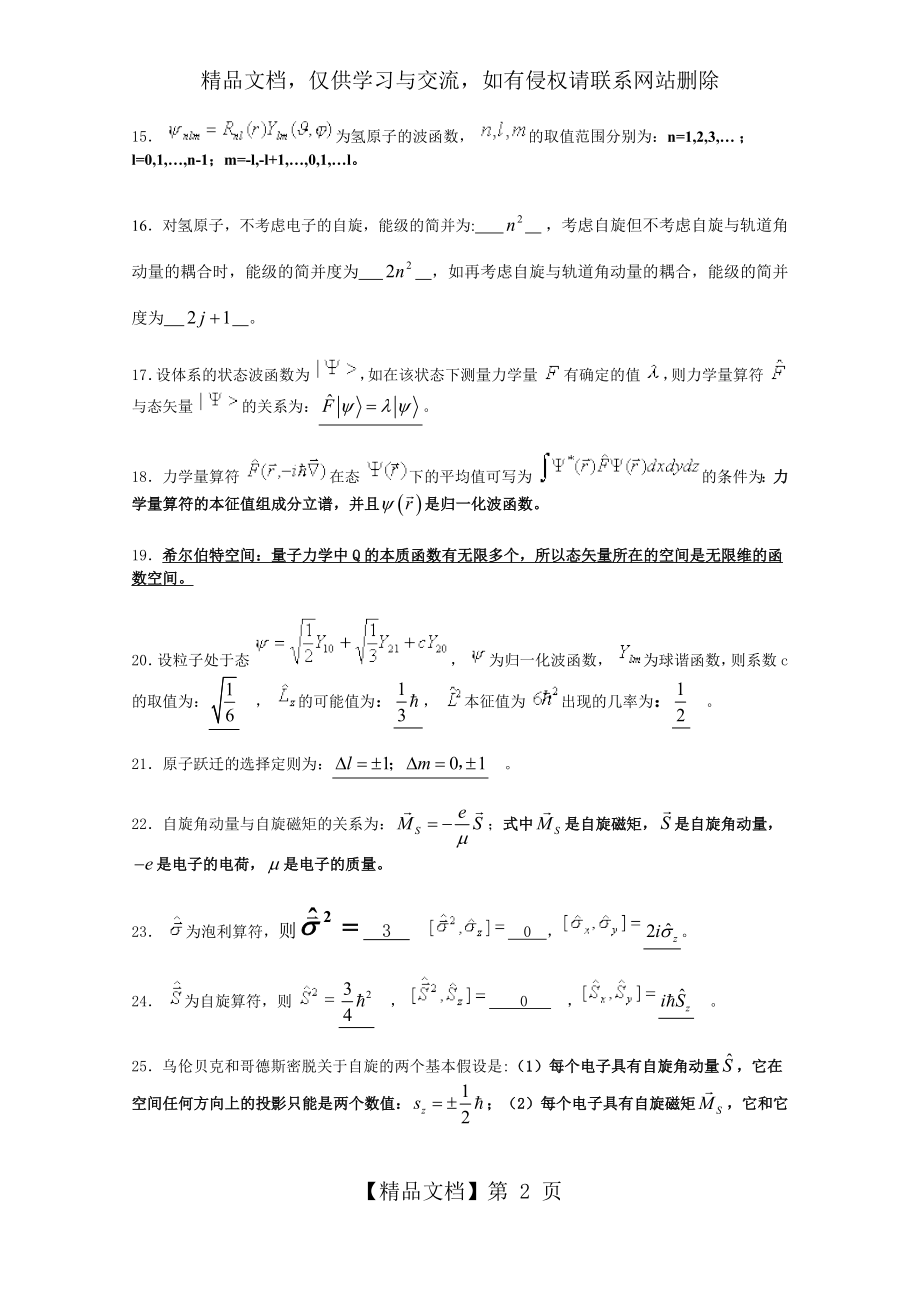 量子力学期末复习题.docx_第2页