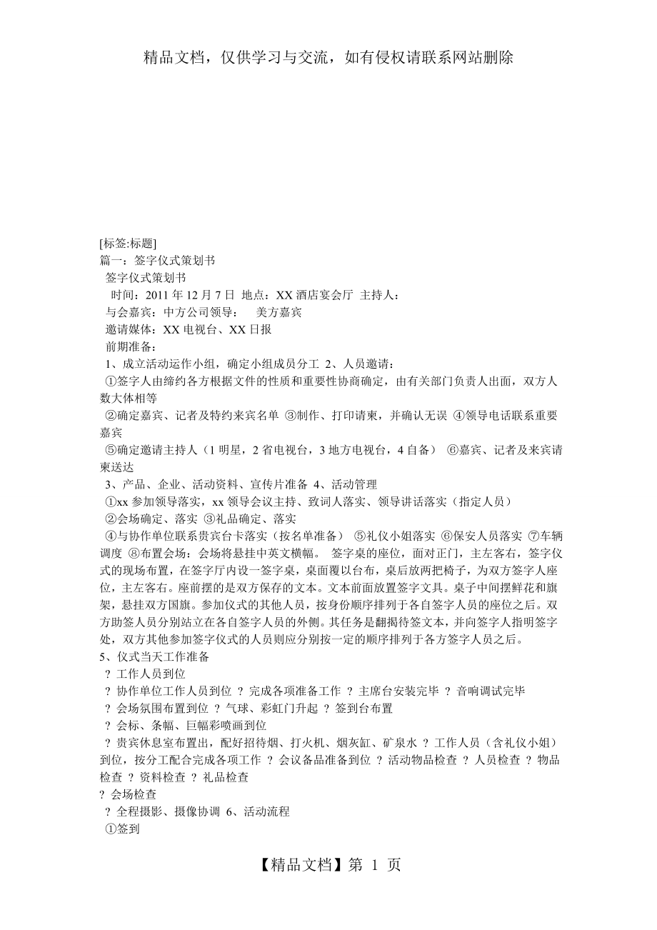 签约仪式策划方案.doc_第1页