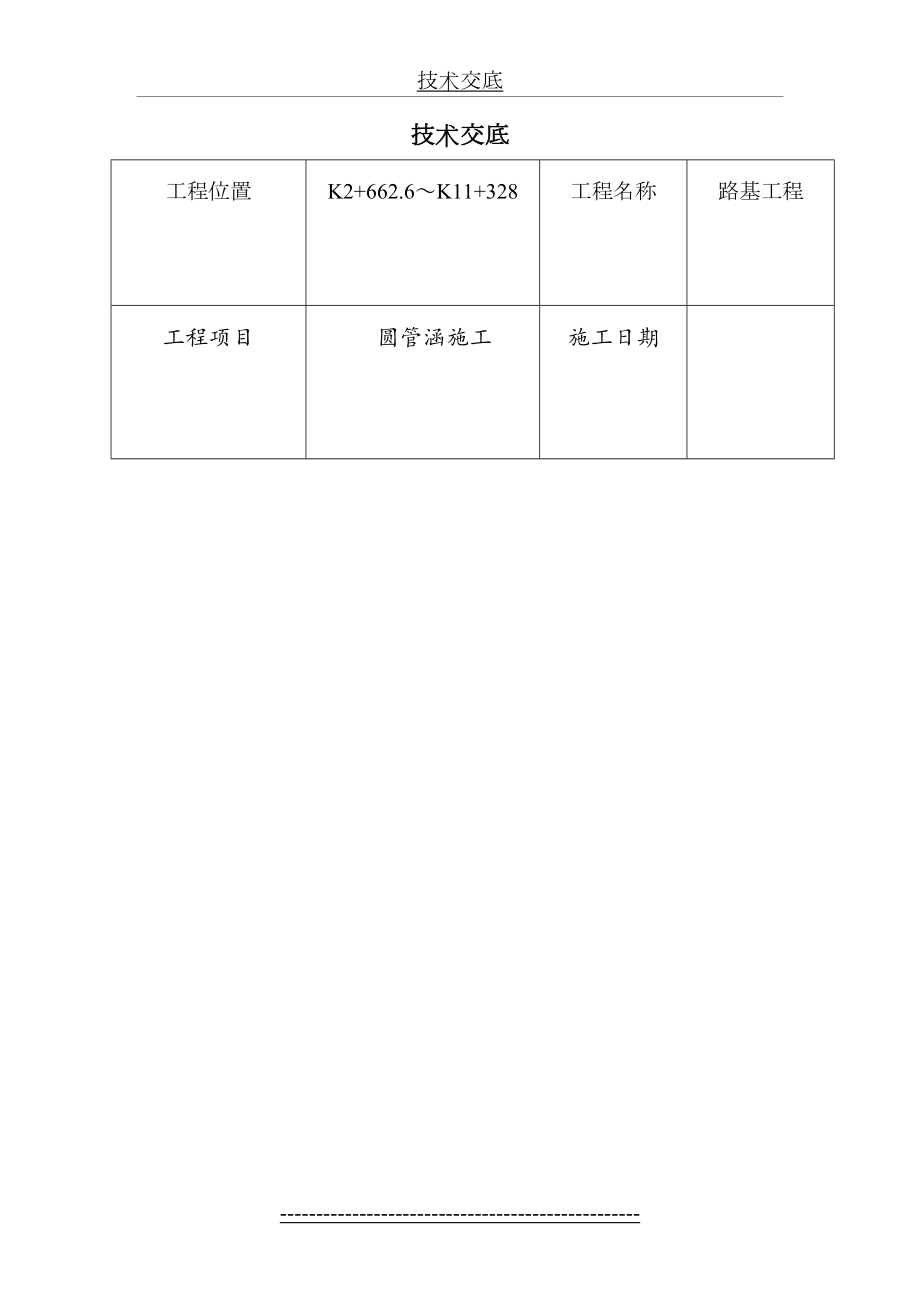 顶管施工技术交底(DOC).doc_第2页