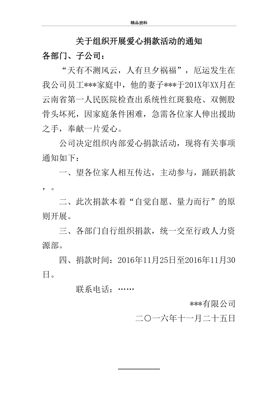 最新14.关于组织爱心捐款活动的通知.docx_第2页