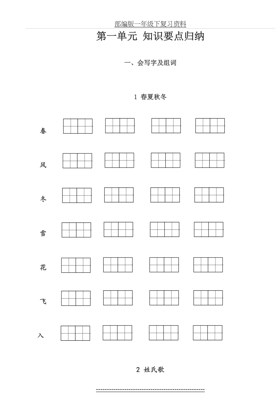 部编版一年级下复习资料.doc_第2页