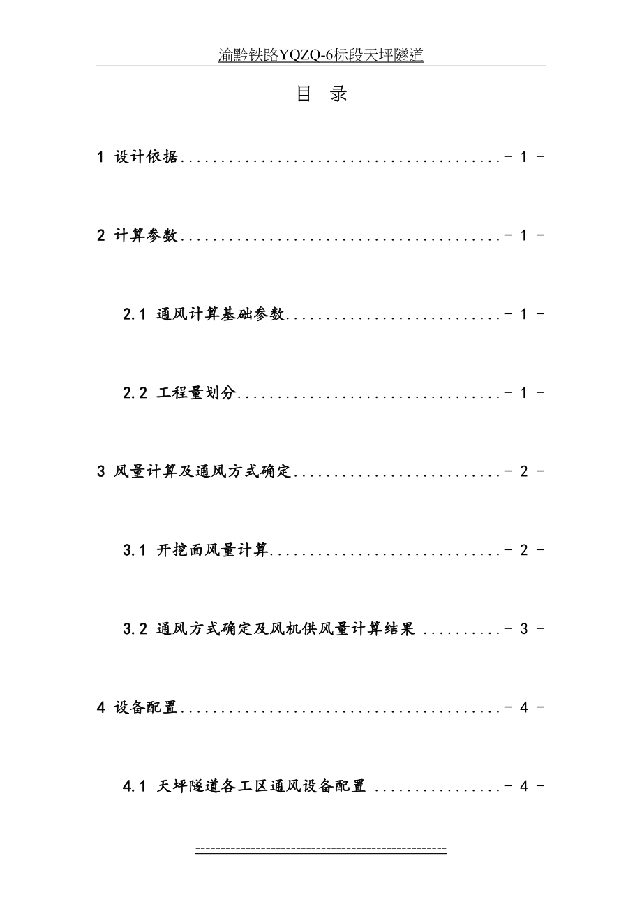 隧道施工通风方案.doc_第2页