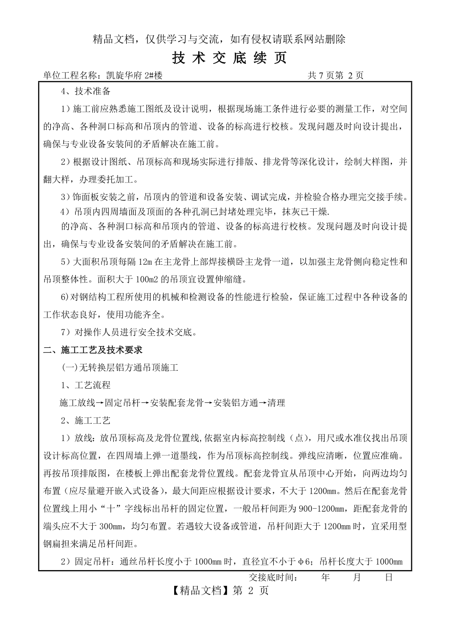 铝方通吊顶技术交底记录.doc_第2页