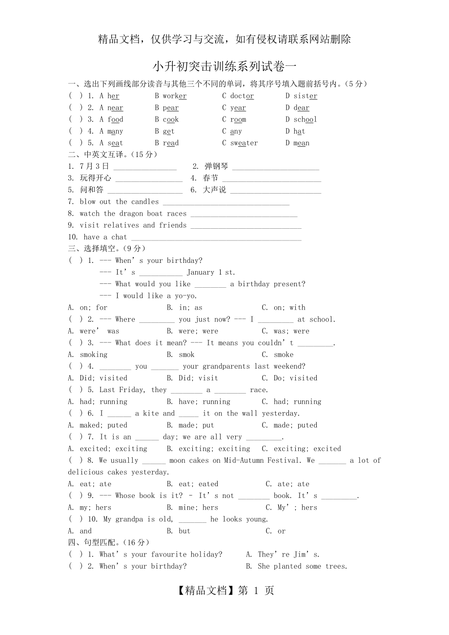 重点中学小升初英语经典试题(六套)及答案.doc_第1页