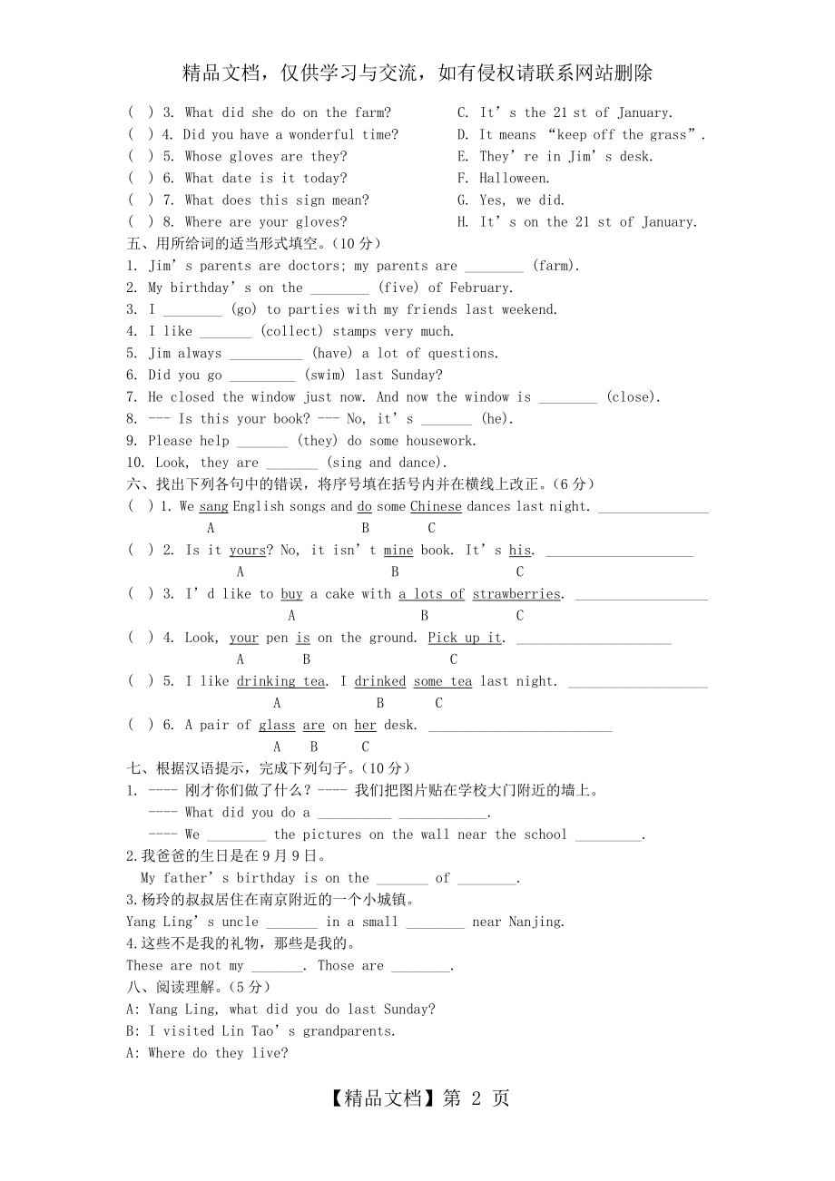 重点中学小升初英语经典试题(六套)及答案.doc_第2页