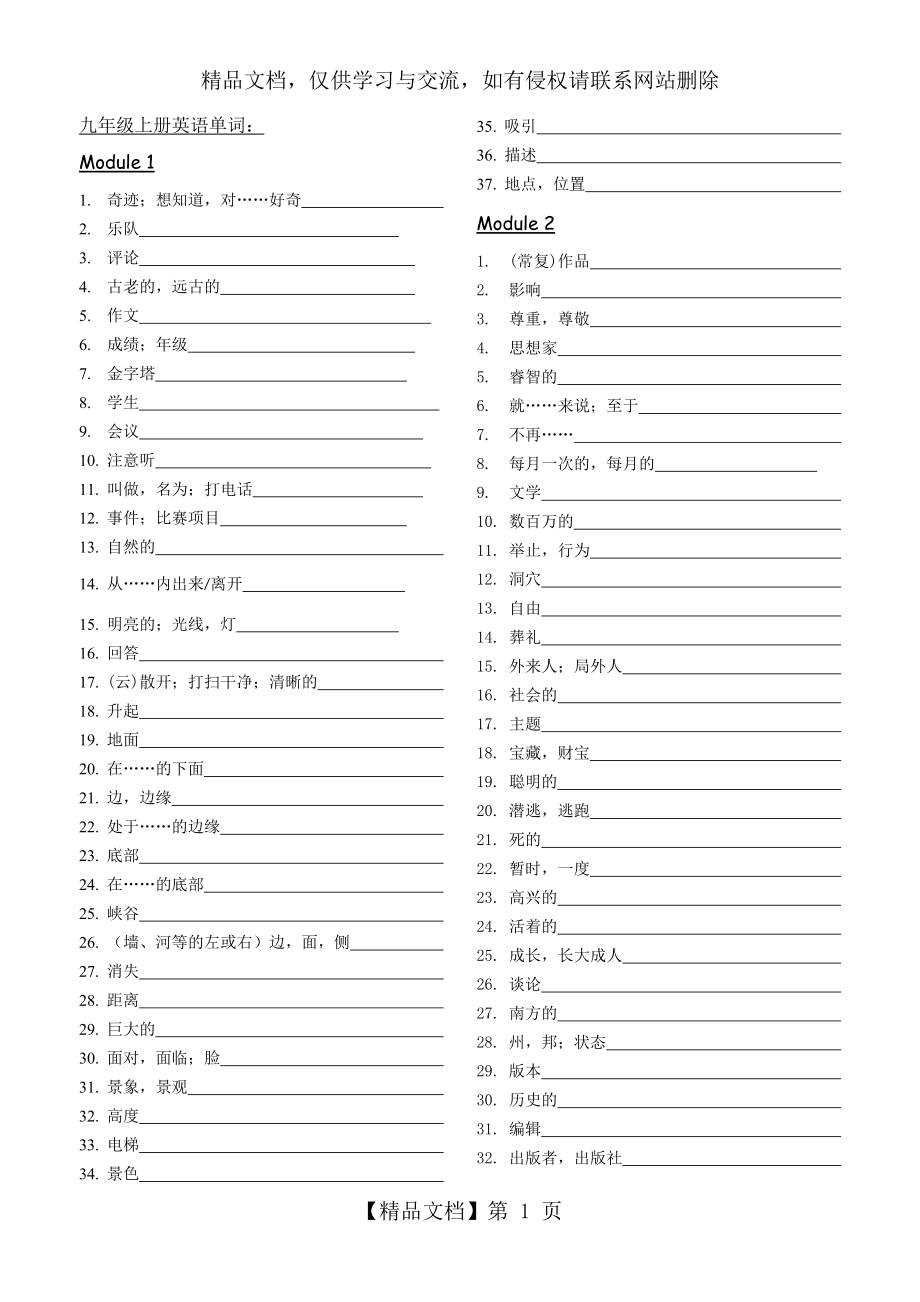 英语外研版九年级上册单词(中文版)全.doc_第1页