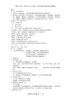 组织学与胚胎学复习重点.doc