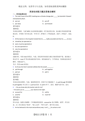 英语动词练习题及答案含解析.doc