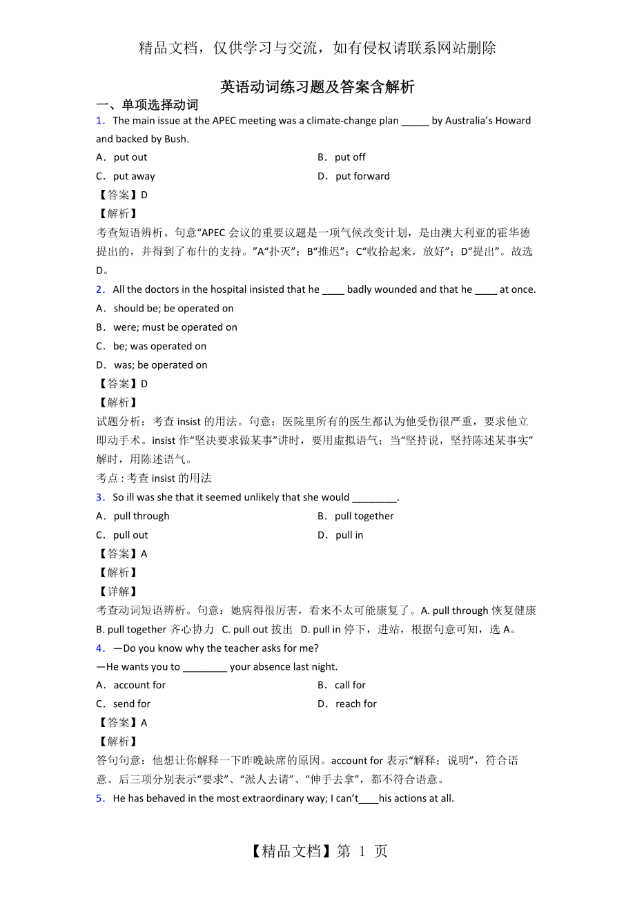 英语动词练习题及答案含解析.doc_第1页