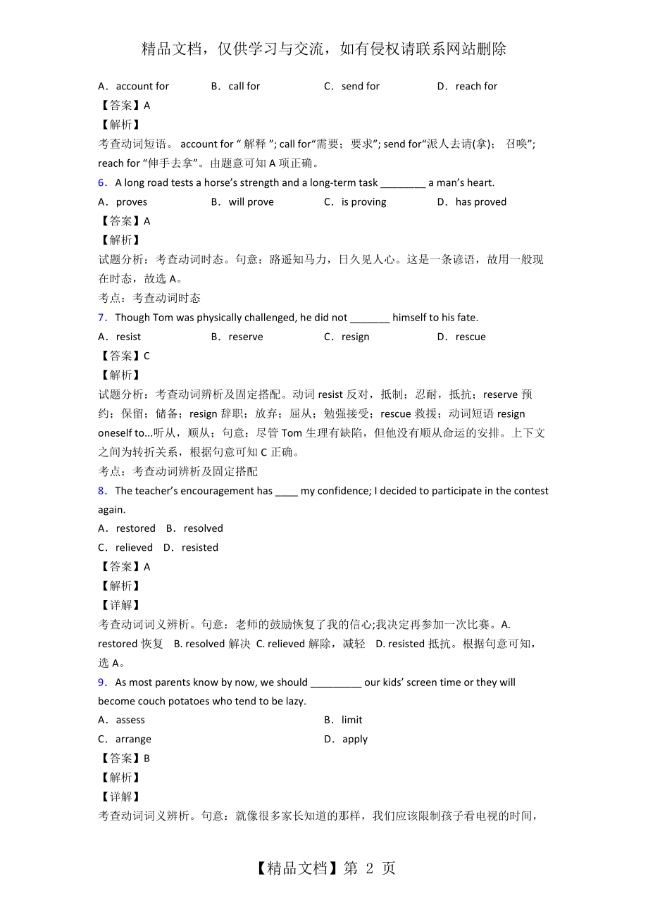 英语动词练习题及答案含解析.doc_第2页