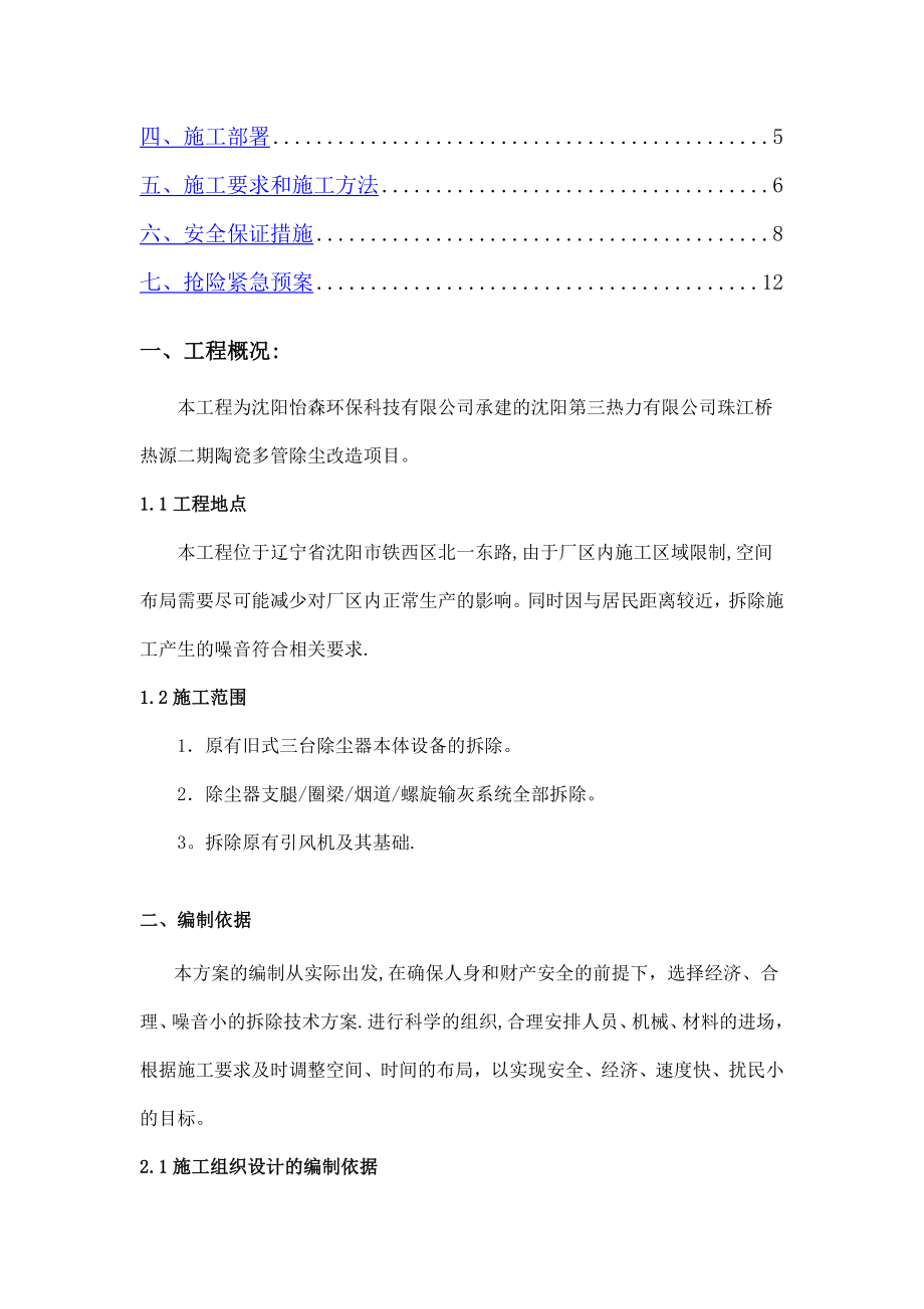 多管除尘器拆除施工方案(2).doc_第2页