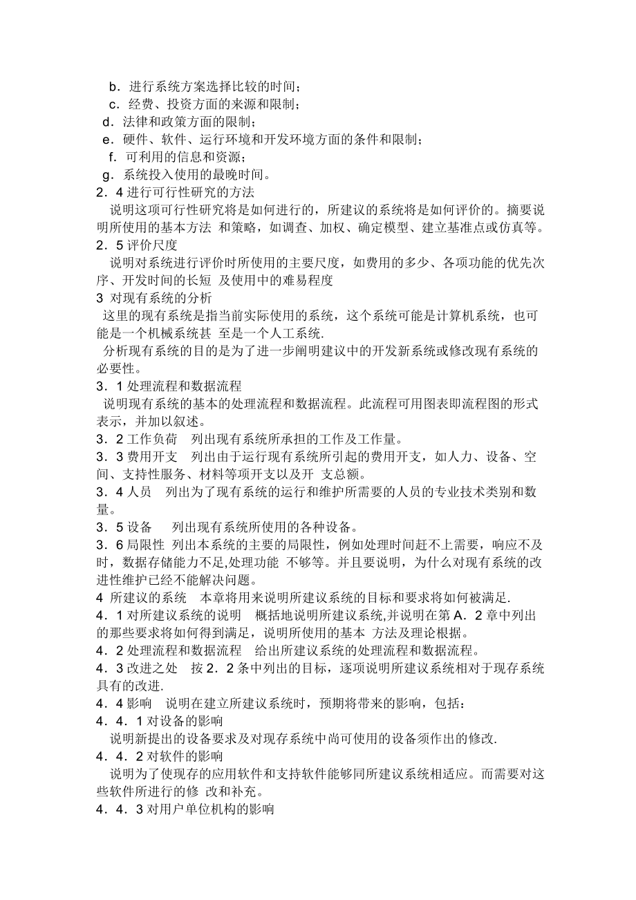 记账管理系统可行性研究报告的编写目的是.doc_第2页