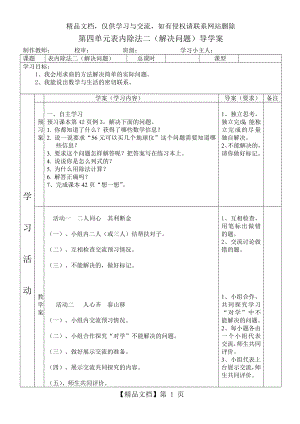 表内除法二(解决问题)导学案.doc