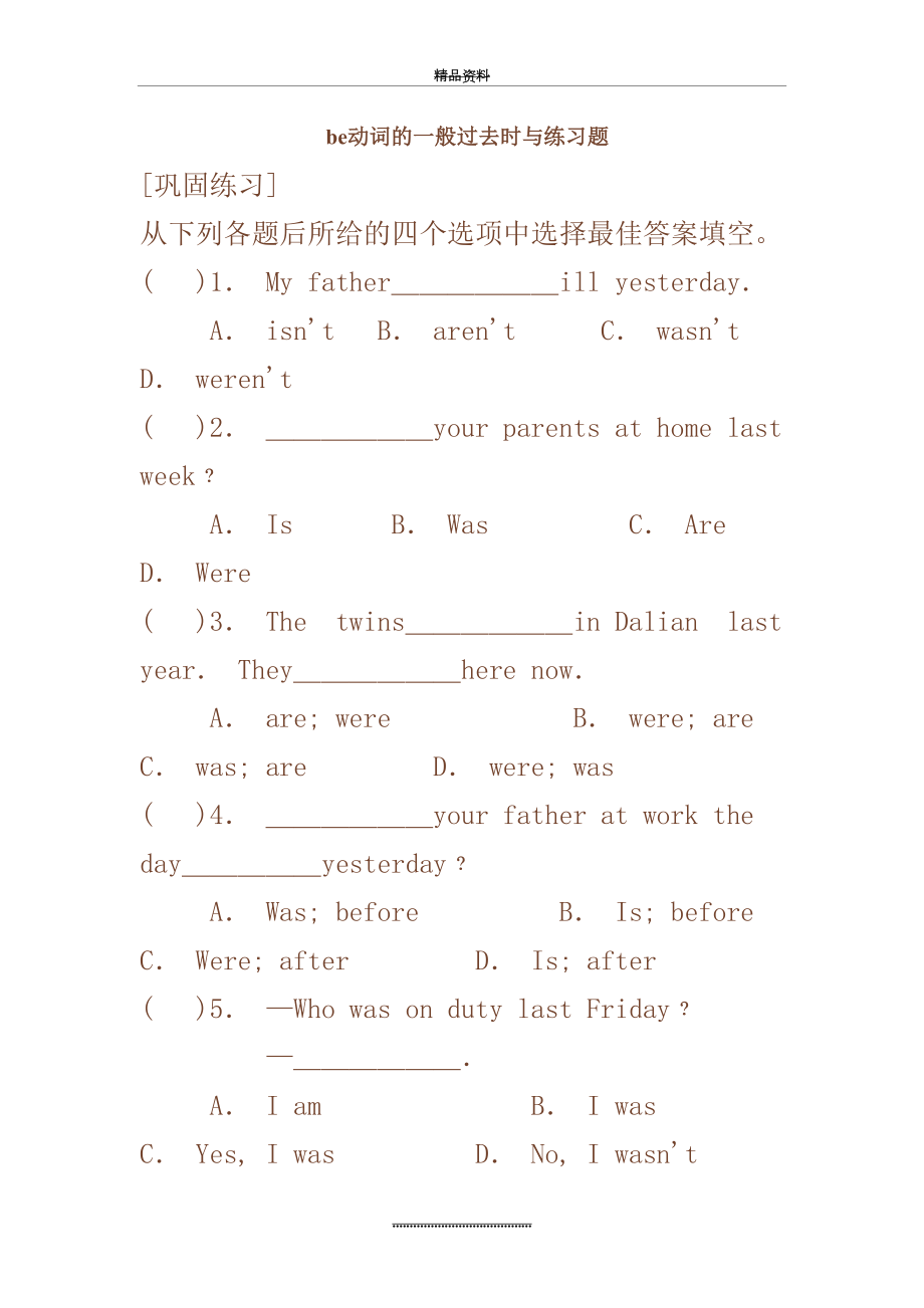 最新be动词的一般过去时练习题.doc_第2页