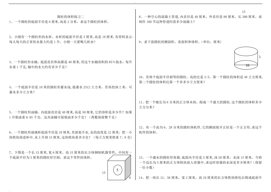 圆柱、圆锥的表面积和体积练习题.doc_第2页