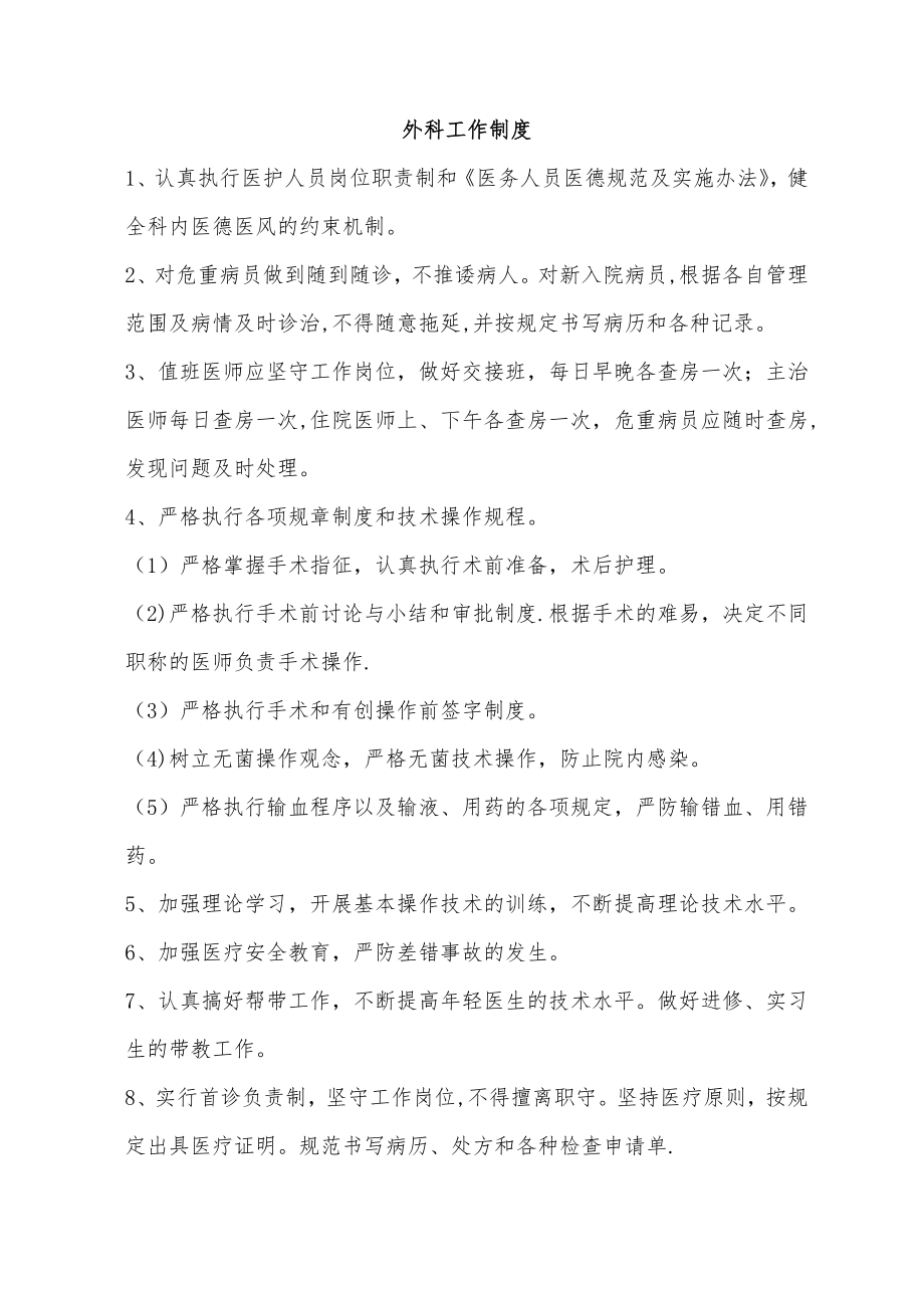 外科医师岗位职责-3.doc_第1页