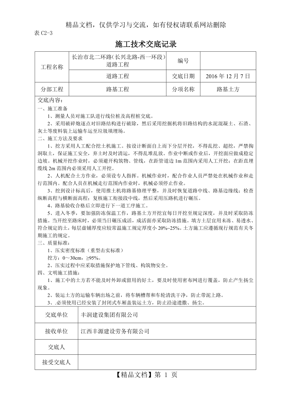 道路工程技术交底.doc_第1页