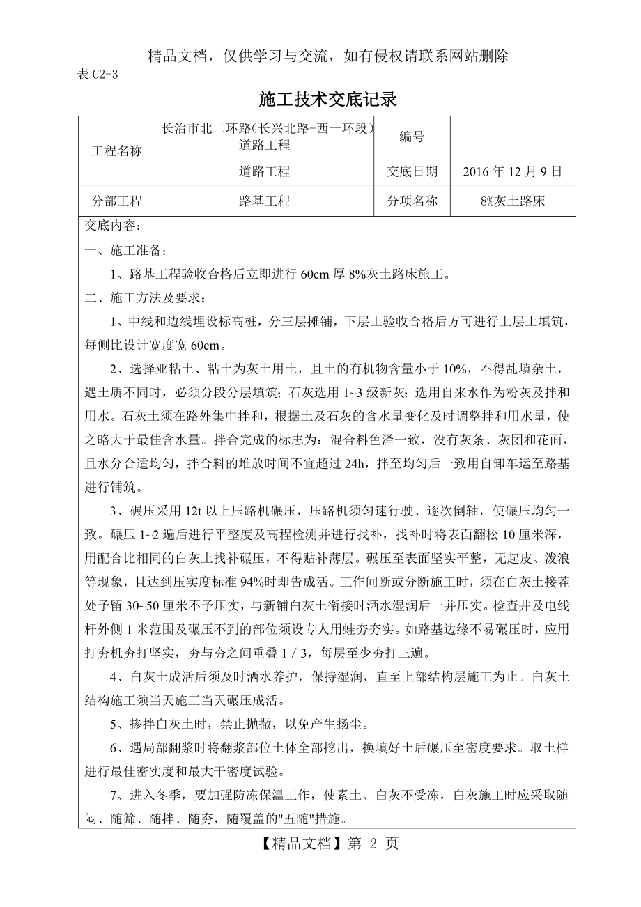 道路工程技术交底.doc_第2页