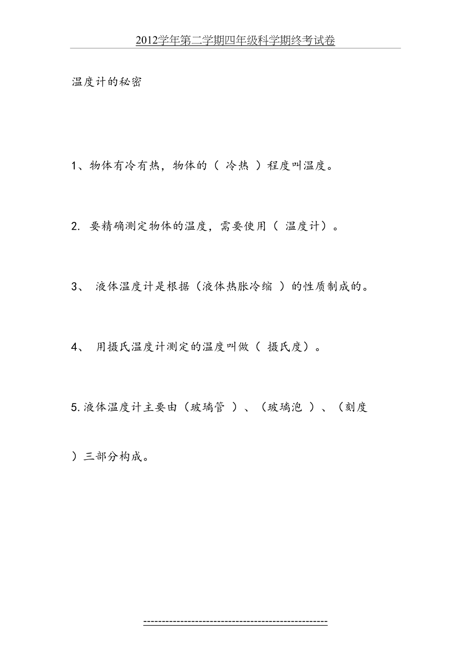 青岛版四年级科学下册练习题.doc_第2页