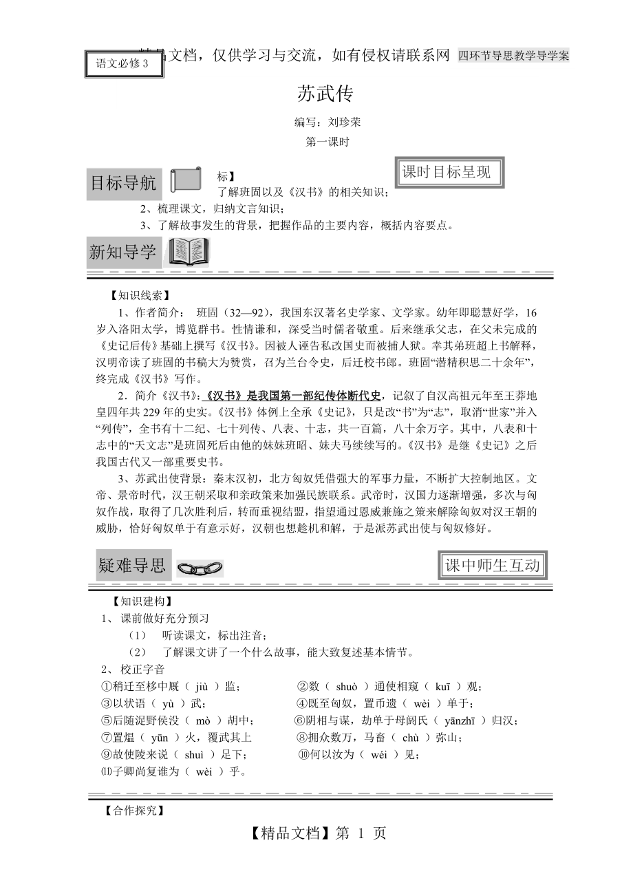 苏武传导学案教师版共三课时.doc_第1页