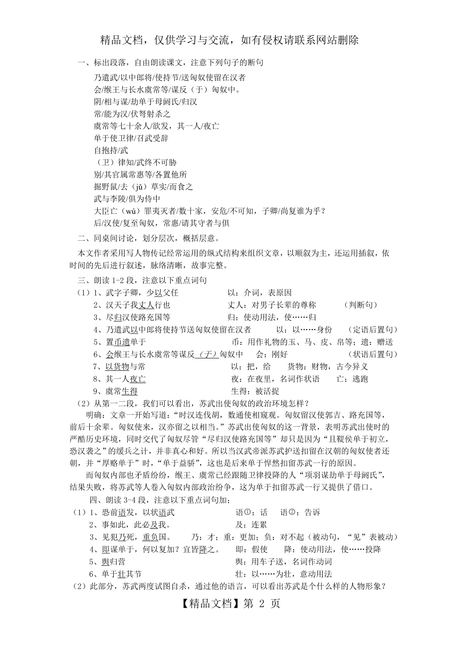 苏武传导学案教师版共三课时.doc_第2页