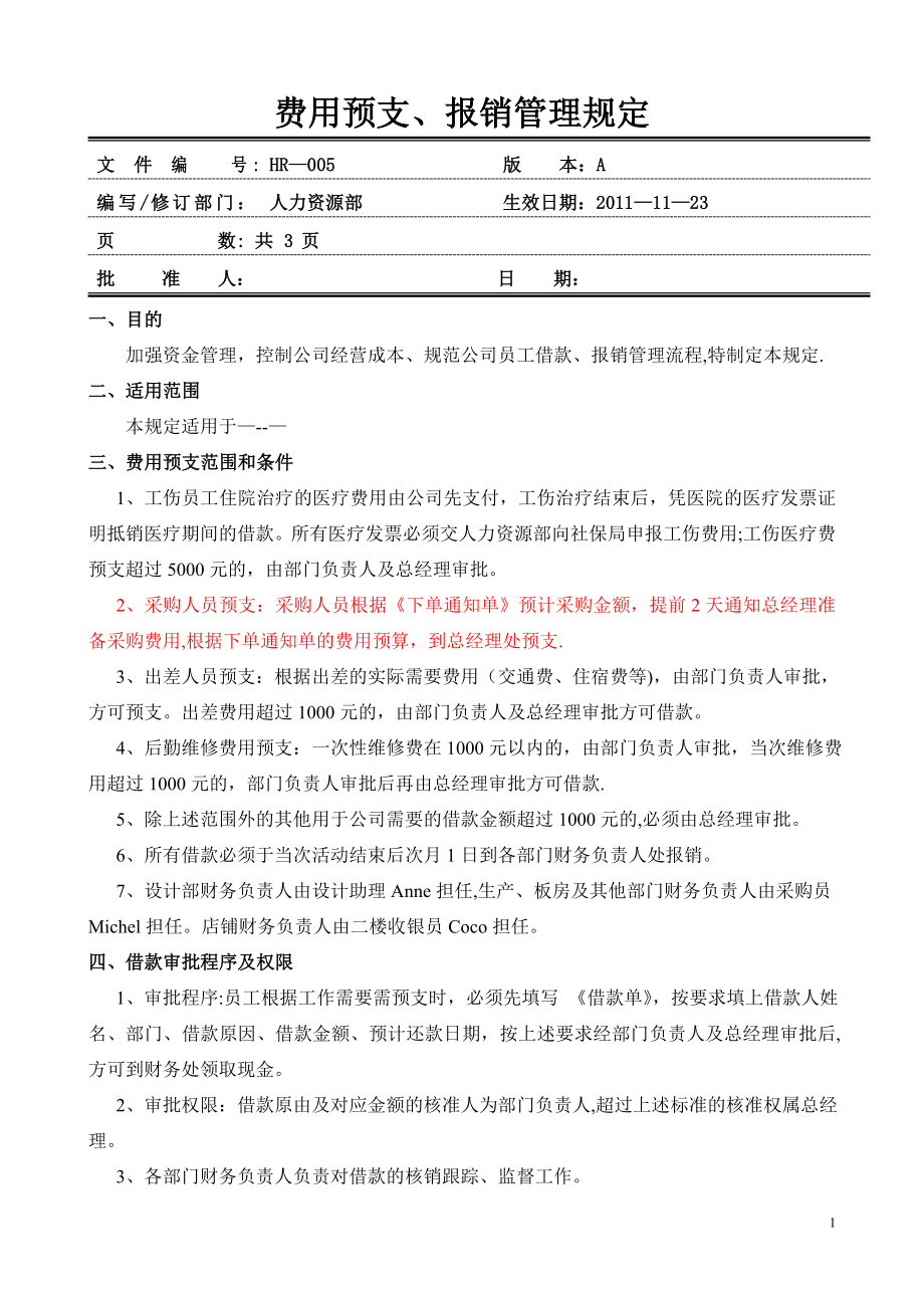 费用预支及报销管理制度--V1.doc_第1页