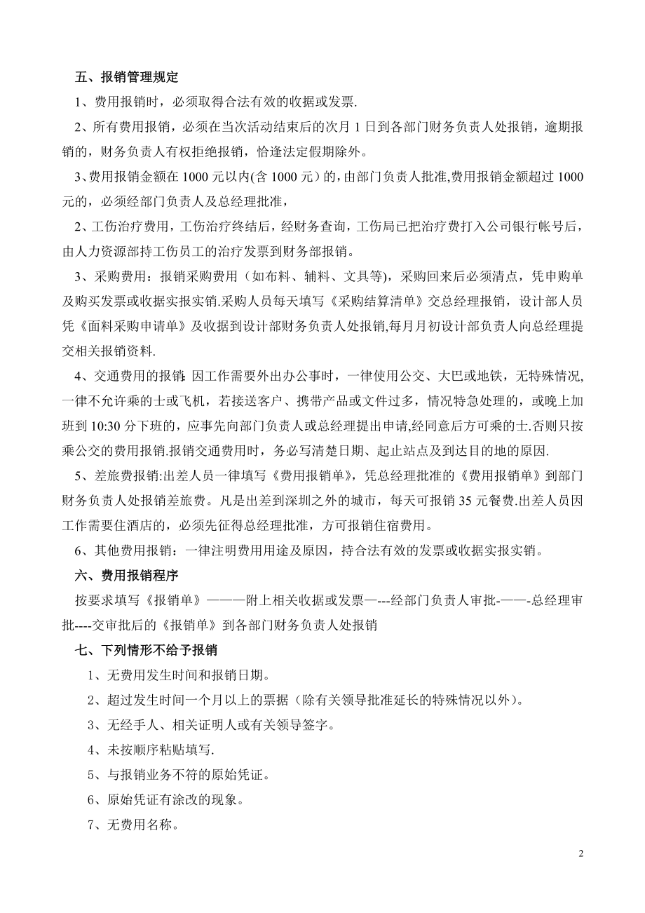 费用预支及报销管理制度--V1.doc_第2页