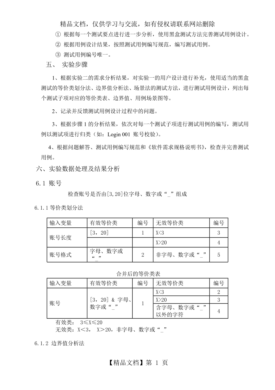 软件测试实验三.doc_第2页