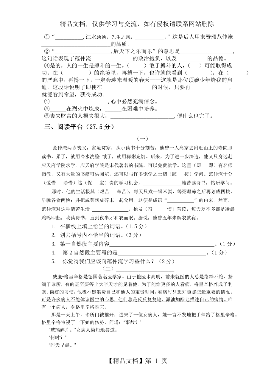 语文S版五年级下册第四单元测试题.doc_第2页