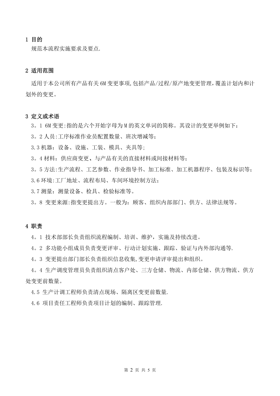 变更管理控制程序48872.doc_第2页