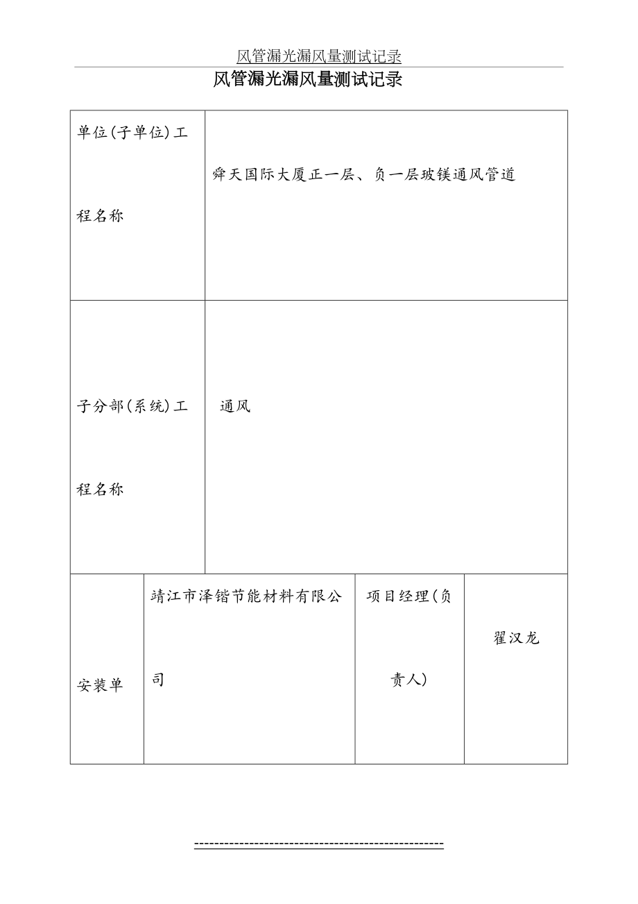 风管漏光漏风量测试记录(1).doc_第2页