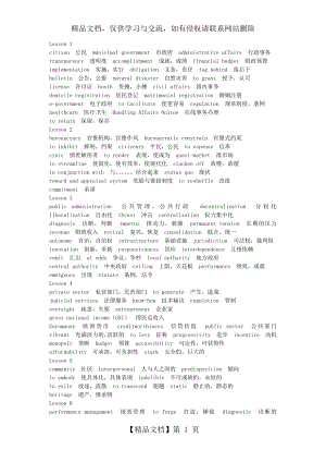 顾建光：《公共管理英语》(修订版)--词汇汇总.docx