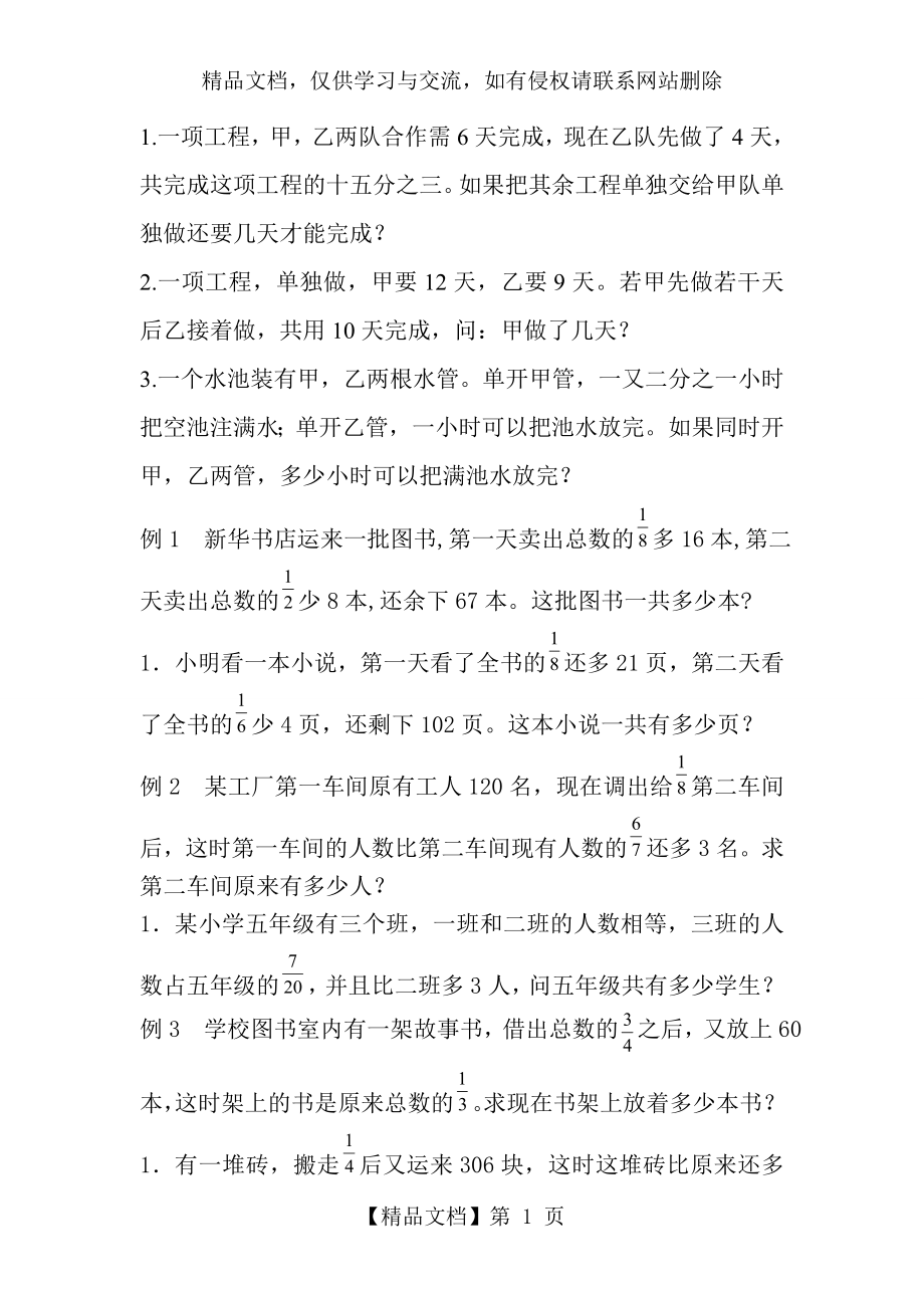 苏教版六年级数学分数乘法除法奥数题和提高题.doc_第1页