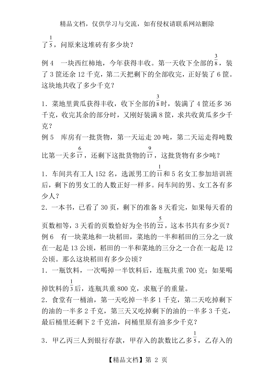 苏教版六年级数学分数乘法除法奥数题和提高题.doc_第2页