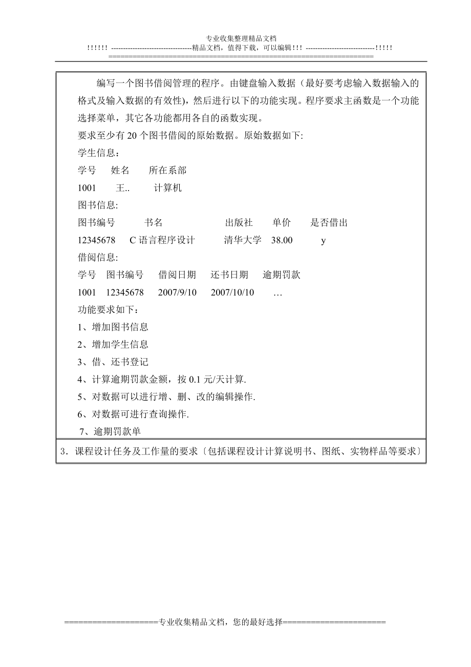 课程设计任务书(图书借阅管理系统).doc_第2页