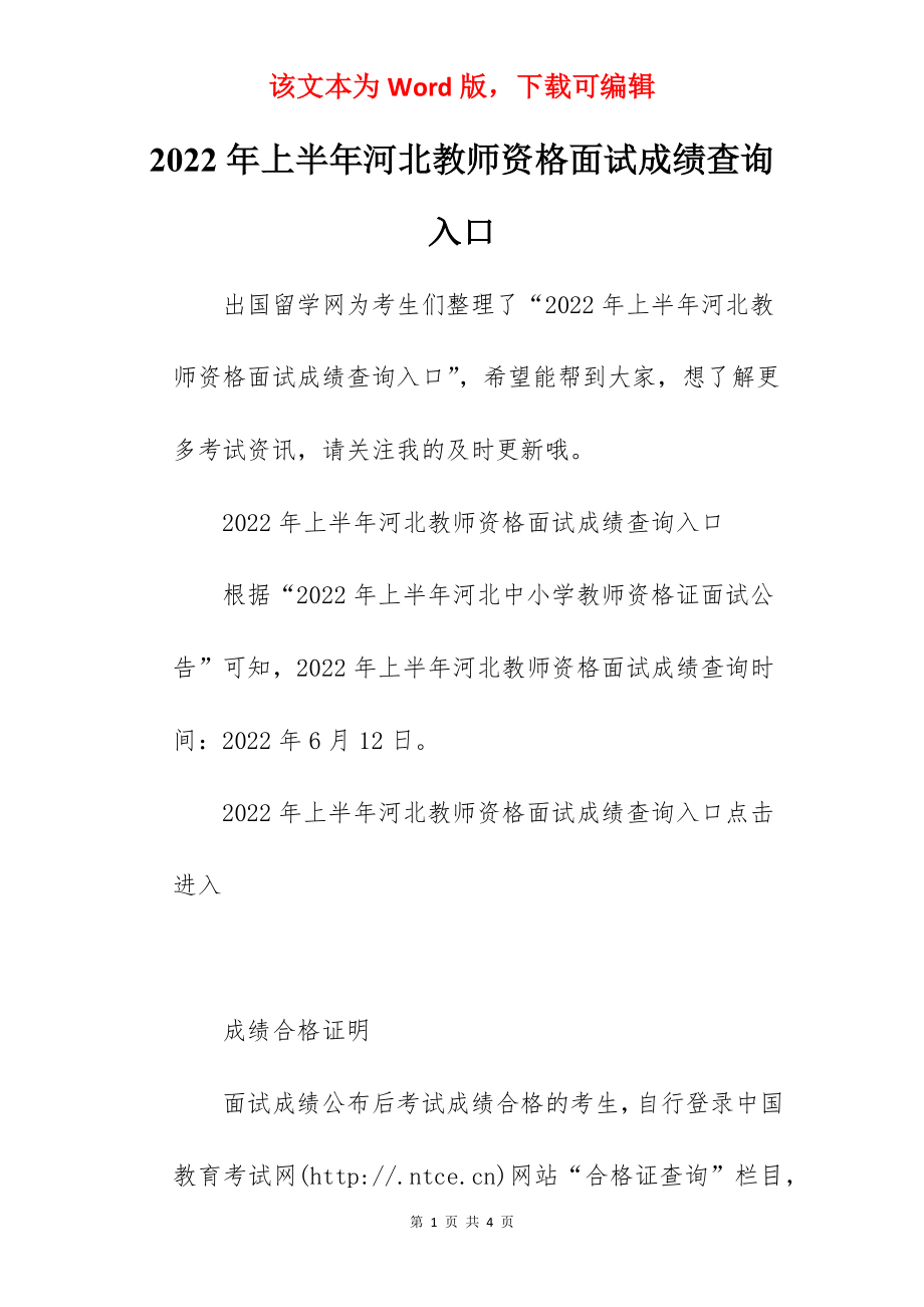 2022年上半年河北教师资格面试成绩查询入口.docx_第1页