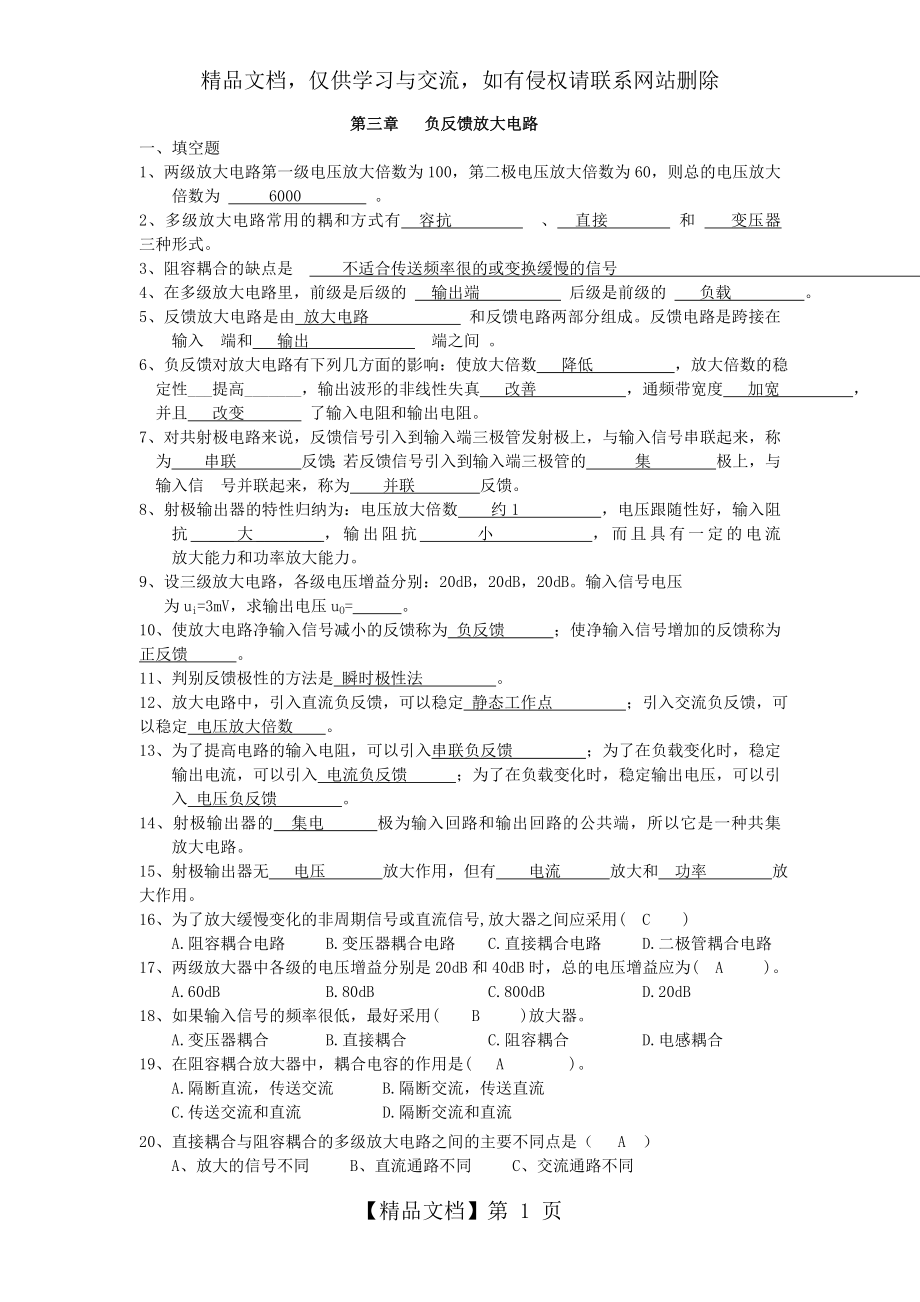 负反馈放大电路试题及答案.doc_第1页