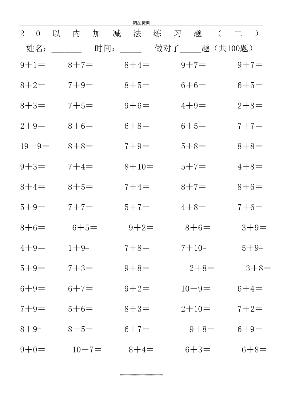 最新20以内加减法22页.doc_第2页