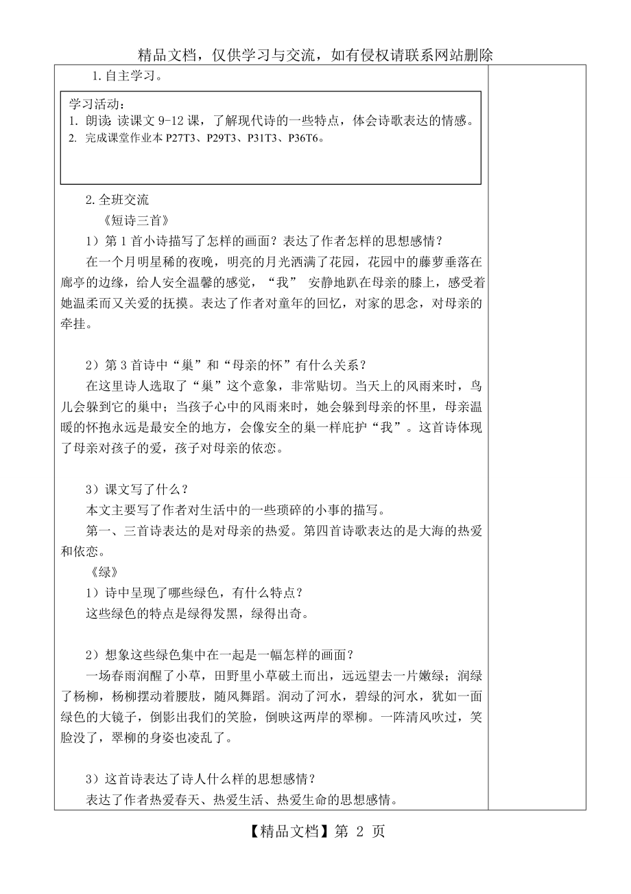 部编版语文四年级下册《第三单元单元整组》复习课教案.doc_第2页