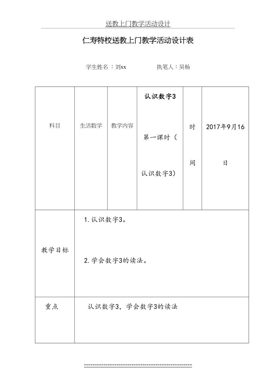 送教上门教学活动设计.doc_第2页