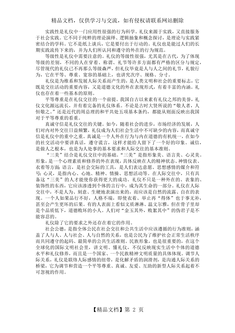 谈谈对现代礼仪的认识.docx_第2页