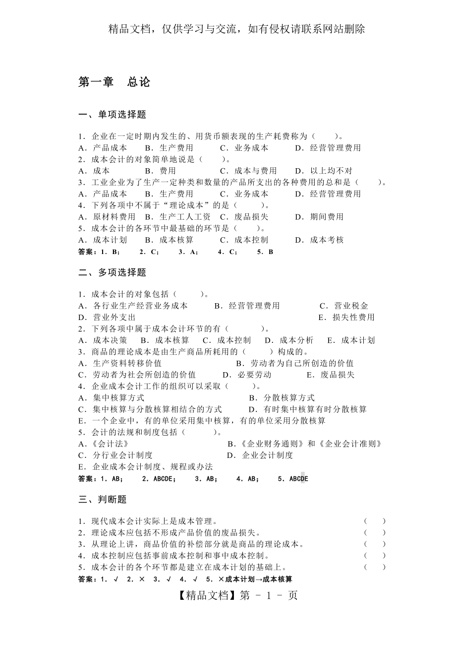 重庆理工大学会计学成本会计习题集答案.doc_第2页