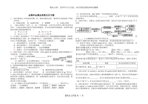 金属和金属盐溶液反应专题练习.doc