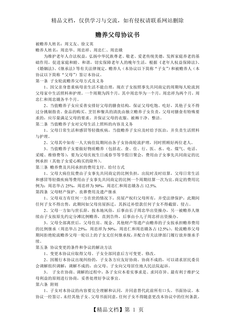 赡养父母协议书.doc_第1页