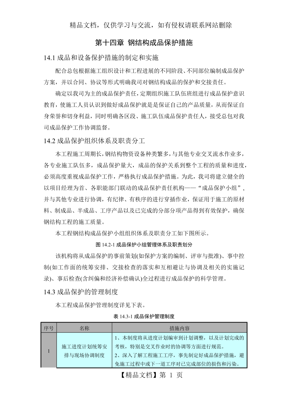 钢结构成品保护措施最终版.docx_第1页