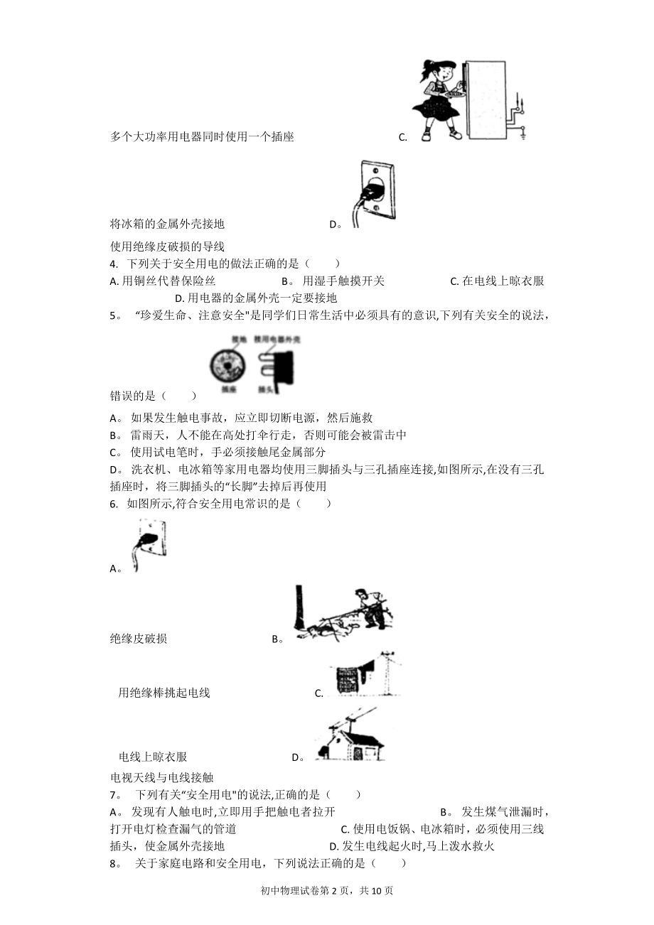 安全用电-习题(含答案).doc_第2页