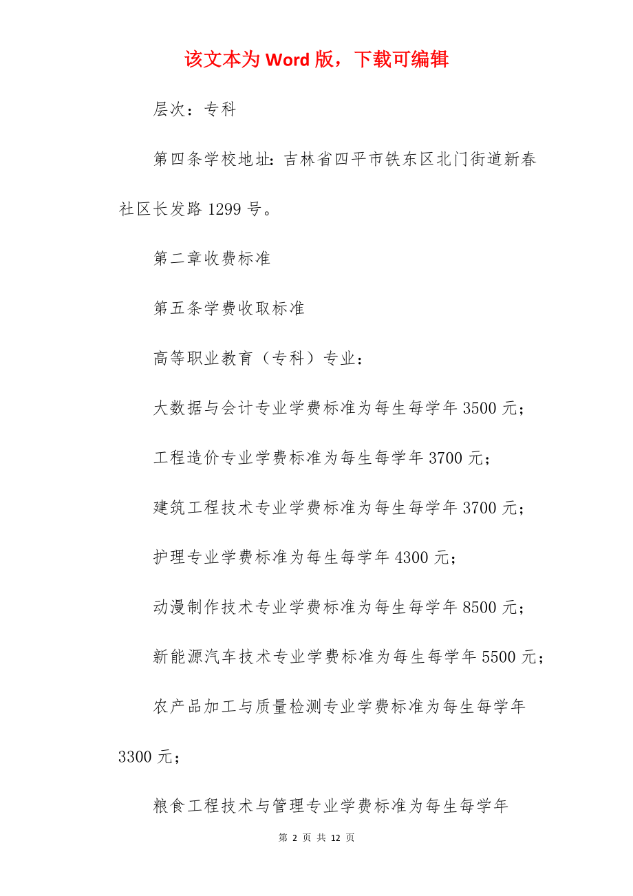 2022年吉林工程职业学院招生章程.docx_第2页