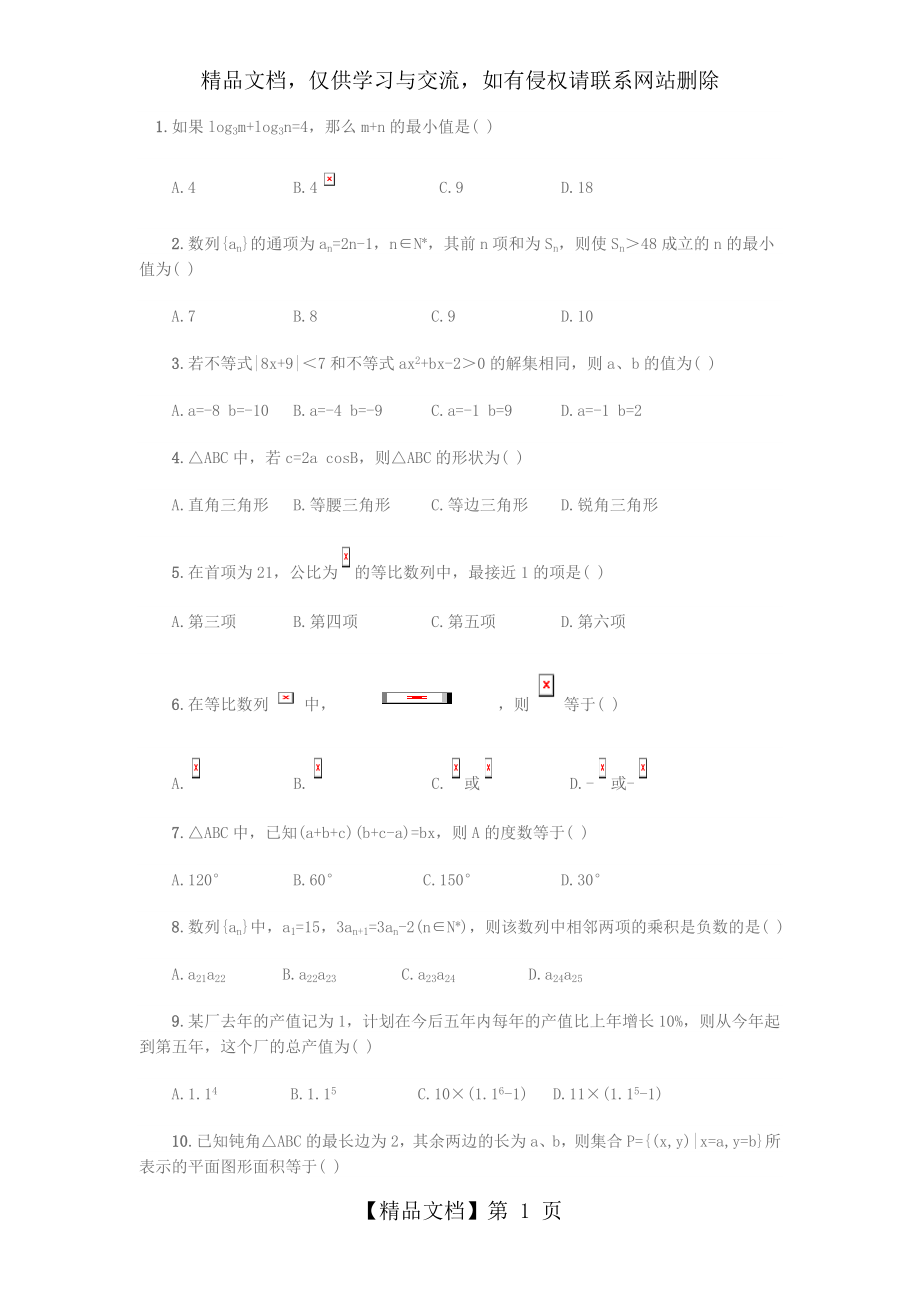 职高数学试题及答案.doc_第1页