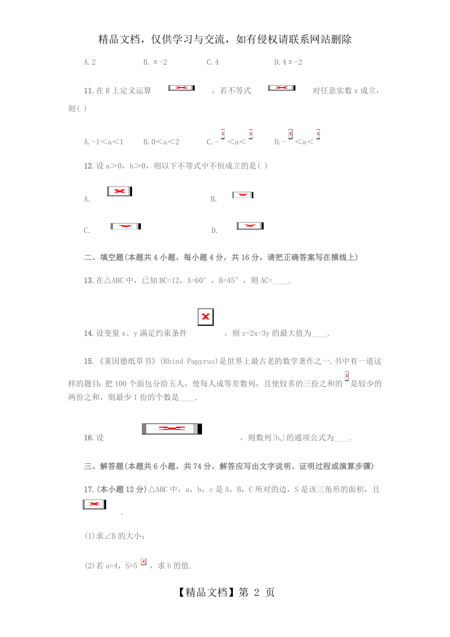 职高数学试题及答案.doc_第2页